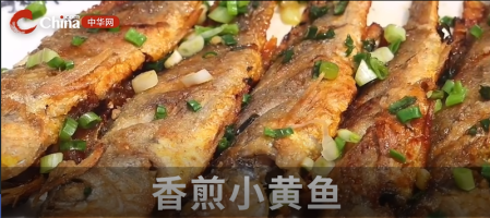 香煎小黄鱼